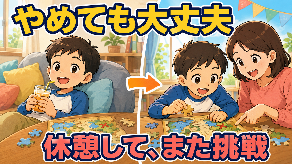謎解きをいったん休憩し、気分が戻ってから再び挑戦する親子