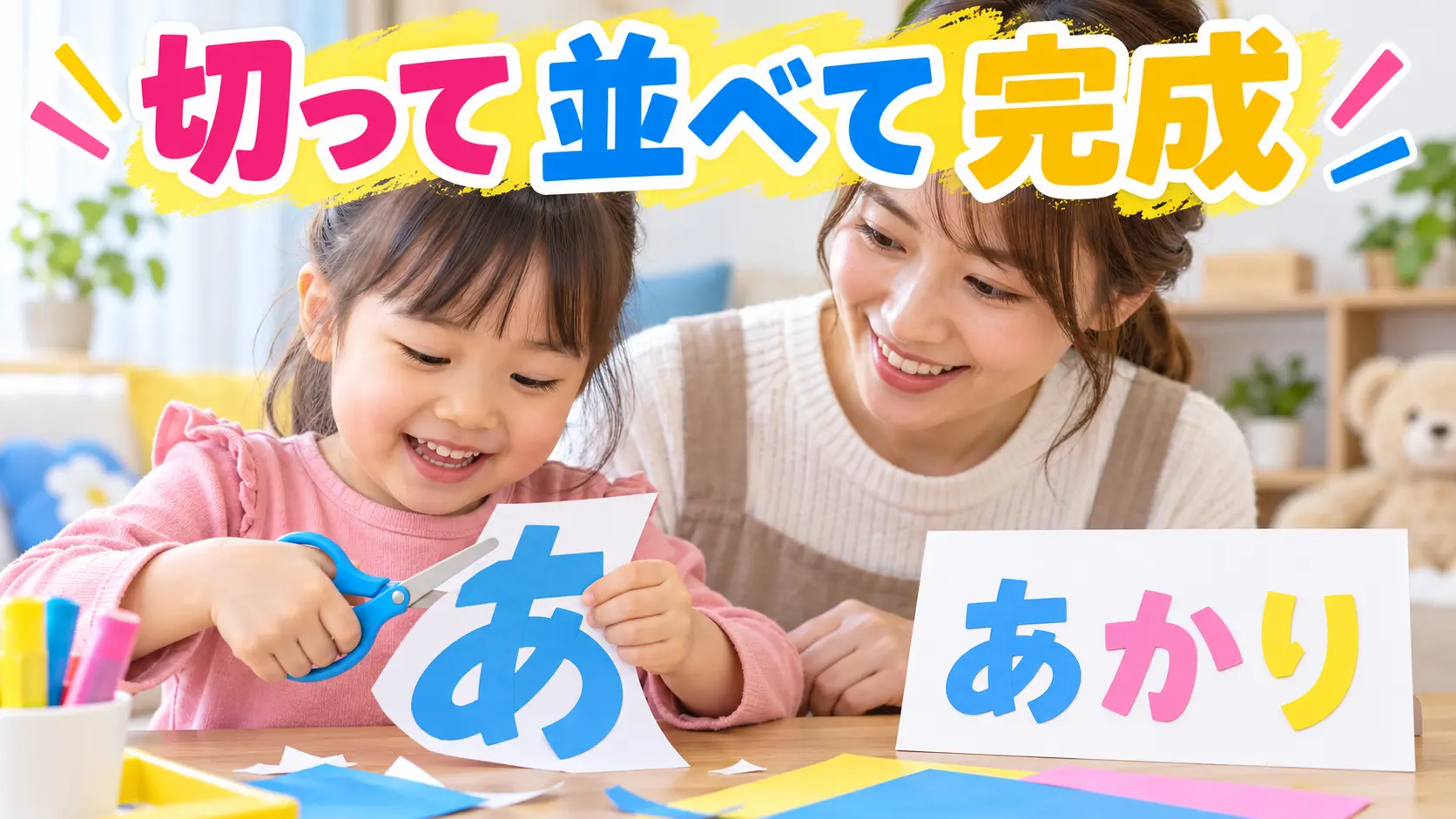切ったひらがなを見本の横へ順番に並べる子ども