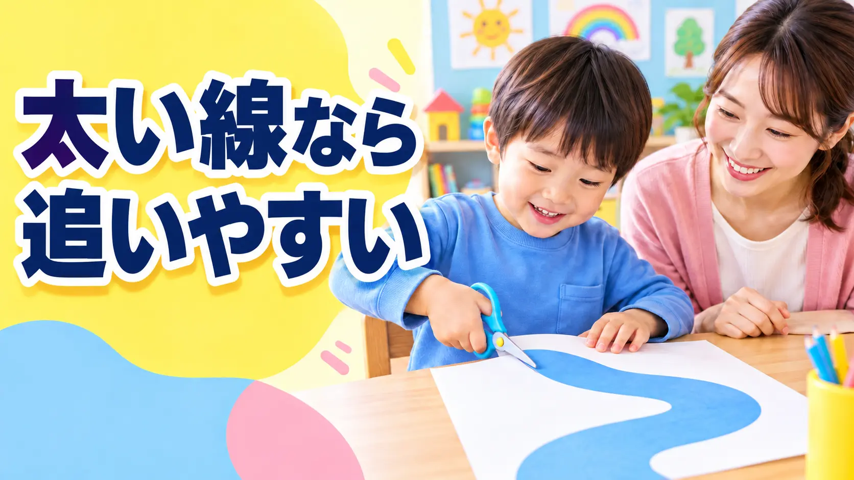 太い色の線に沿って大きな紙の形を切る子ども
