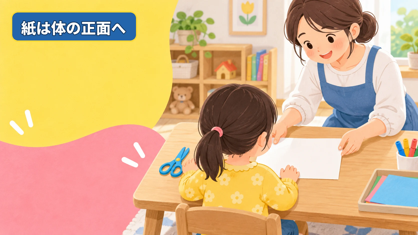 左利きの子どもの体の正面に紙を置き保護者が位置を整える様子