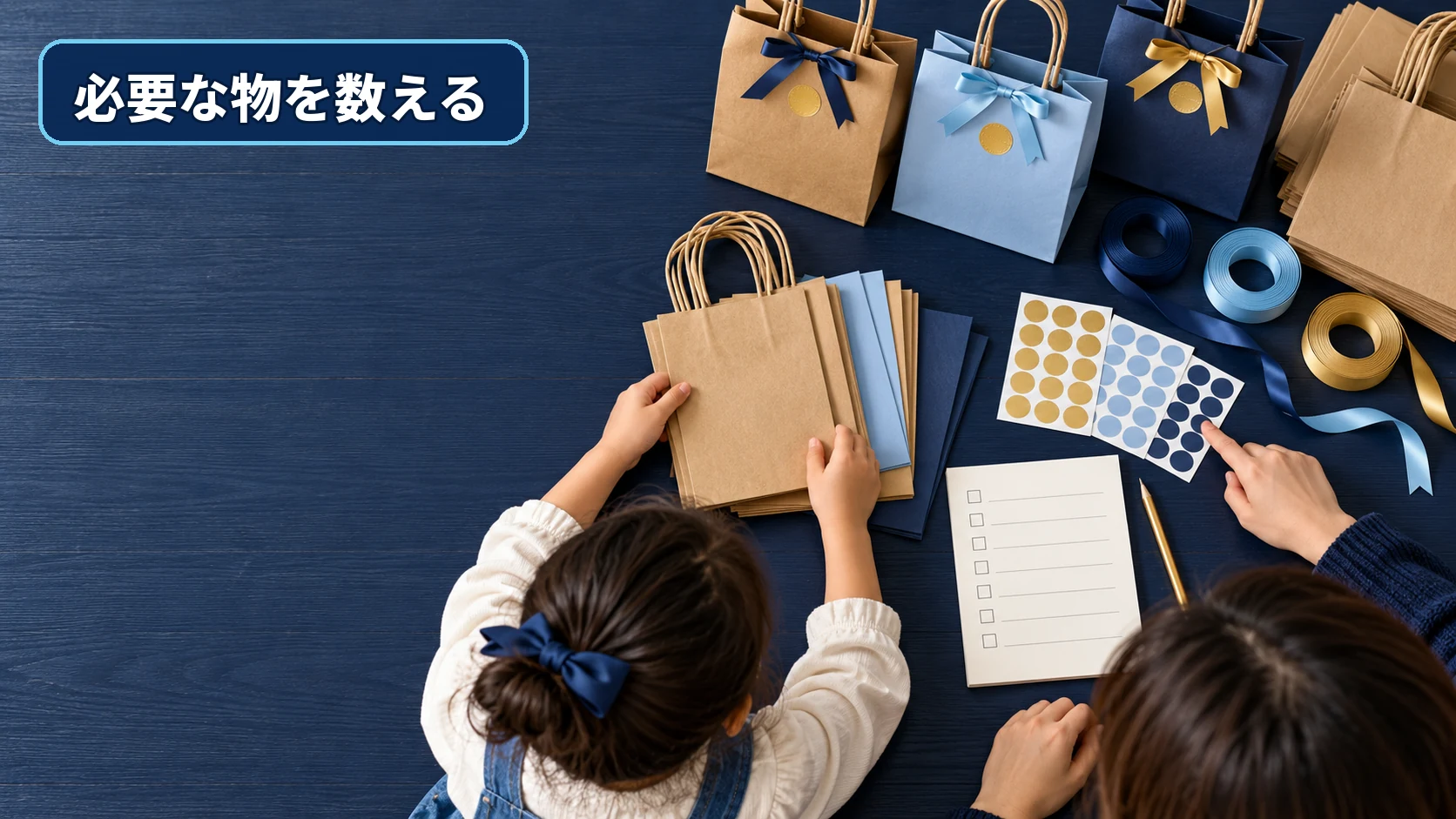 紙袋やシールなど商品作りに必要な材料を親子で数える様子