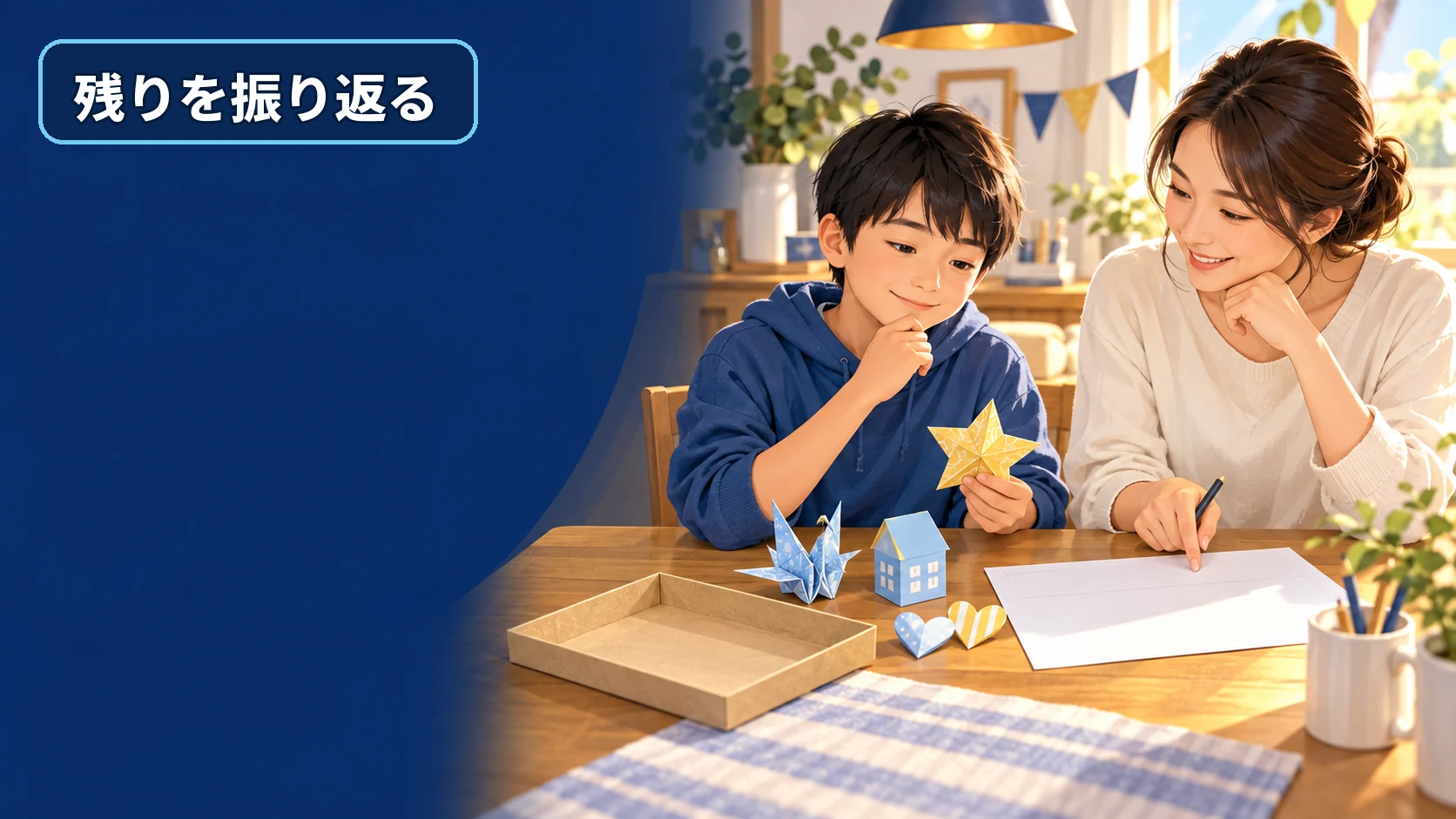 残った紙工作を見ながら次回の仕入れ数を親子で振り返る様子