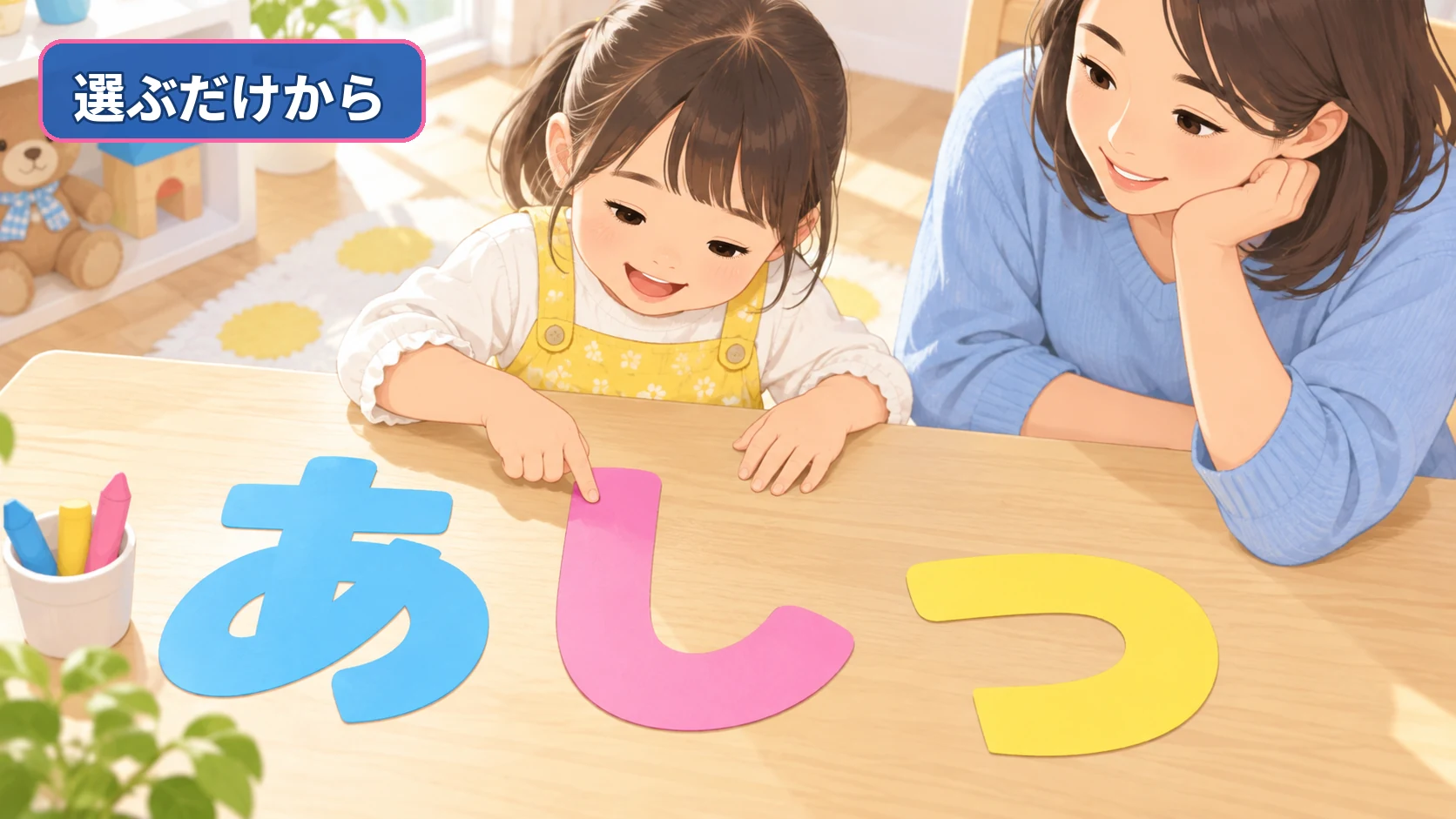 子どもが三つの大きな紙の文字から好きな形を一つ選ぶ様子